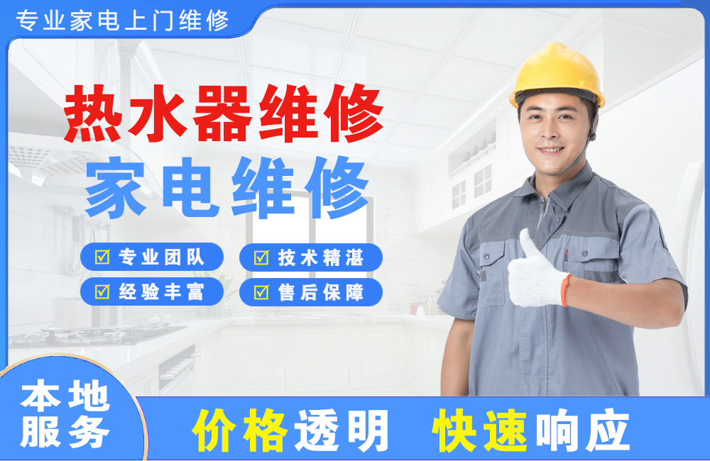 溧阳热水器维修